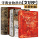 汗青堂物質(zhì)的文明史3冊(cè)套裝 棉花帝國(guó)+商品帝國(guó)+茶葉與帝國(guó) 全球經(jīng)濟(jì)史消費(fèi)文明史