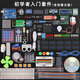 適用arduino uno套件r3開發(fā)板入門學(xué)習(xí)物聯(lián)網(wǎng)作品scratch編程小車 初學(xué)者入門套件(含創(chuàng)客板)