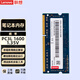 ThinkPad 聯(lián)想原裝筆記本內(nèi)存 第三代低電壓筆記本拓展內(nèi)存卡 PC3L-1600 4G T450s/E465/T560/T550/P40