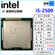 英特爾（Intel）酷睿 2代 i3 i5 i7 二手 CPU 處理器 i5 2500 3.3G 四核95W 2代CPU