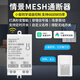 Homaner已接入米家APP藍(lán)牙m(xù)esh通斷器小愛同學(xué)智能語音wifi手機(jī)遠(yuǎn)程開關(guān) 10AMesh通斷器1個
