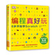 DK編程真好玩：6歲開始學(xué)Scratch（2020版）兒童編程入門書（愛心樹童書）  