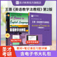 備考2026王薔英語教學(xué)法教程第二版教材+第2版筆記和課后習(xí)題含考研真題答案詳解新修版+教材精講47h視頻 圣才考研教輔 教材+筆記