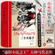 【當(dāng)當(dāng) 正版包郵】后浪插圖珍藏版 三個(gè)火槍手 李青崖譯 大仲馬代表作