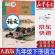 【新華書店正版】全新現(xiàn)貨人教版9九年級(jí)下冊語文課本初中三年級(jí)下冊語文書部編版九9年級(jí)下冊語文人民教育出版社