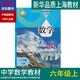 正版滬教版2025上海課本教材教科書初中六年級(jí)上冊(cè)數(shù)學(xué)6年級(jí)第一學(xué)期練習(xí)冊(cè)部分全套閱讀預(yù)習(xí)教學(xué)測(cè)試備用 【六年級(jí)上】 數(shù)學(xué)（僅課本）9月新教材