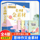 意林作文金素材初中5.0版 小學(xué)4.0版 中考作文小學(xué)初中 作文素材積累 真題分析 高頻題型 新考綱考 4.0換5.0 意林 作文金素材（小學(xué)作文全新升級4.0版）