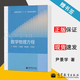 【官方包郵】數學(xué)物理方程 尹景學(xué) 王春朋 高等教育出版社