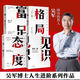 吳軍四部曲吳軍作品4冊 富足--態(tài)度-格局 吳軍人生進階系列作品收官之作 富足-見識-態(tài)度-格局 共四本