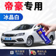 GOOT新帝豪GSGL補漆筆博瑞博越繽越星越L星瑞汽車(chē)自噴漆劃痕修復套裝 冰晶白（備注車(chē)型年款） 應急防銹修復【色漆+補土】