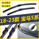 金鑾殿（KING ETING）寶馬5系雨刮器無(wú)骨雨刷器520/523/525/528/530/535/540靜音雨刮片 18-23年款  寶馬5系