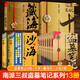 【全21冊防撞紙盒】盜墓筆記全套正版21冊套裝合集 南派三叔雨村筆記123十年藏海花吳邪的私家筆記書重啟原著花夜前行覆雪歸途老九門沙海與邪共予起靈書深淵 盜墓筆記文庫本祖祀云頂天宮長白山新月飯店書立 