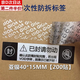 牧余一次性防拆封條貼紙長條封口貼防盜void防撕毀標(biāo)簽調(diào)包防偽貼定制 已封請勿拆40*15MM【200貼】