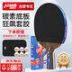 紅雙喜（DHS）乒乓球拍五星直拍R5006C碳素底板雙面反膠兵兵拍附拍套