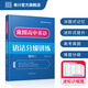 來(lái)川高中英語(yǔ)語(yǔ)法分級講練藍寶書(shū) 全國通用高中語(yǔ)法專(zhuān)項訓練 高中教輔資料