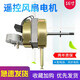 適用先鋒長(cháng)虹TCL遙控型落地扇壁扇電機馬達16英寸家用電風(fēng)扇機頭配件