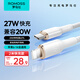 羅馬仕蘋果數(shù)據(jù)線快充線PD27W/20W通用iPhone14/13/12Promax/11Pro手機(jī)充電線 2米 白