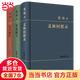 【當當 正版包郵】董橋文集：讀書便佳+蘋果樹下+文林回想錄等套裝單冊自選 董橋作品集 十年來首次獨家大陸授權 精選最新作品近三百篇 文學散文隨筆文集作品集 【贈藏書票】讀書便佳+蘋果樹下+文林回想錄