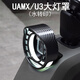 法蘭格慕適用于小牛2024UMAXU3改裝配件大全后視鏡坐墊腳踏中箱儀表罩保險(xiǎn) UMAX/U3大燈罩(水轉(zhuǎn)印)