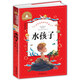 水孩子 彩圖注音版 一二三年級課外閱讀書必讀世界經(jīng)典兒童文學(xué)少兒名著童話故事書