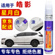 百繪彩適用23款本田皓影星月白汽車(chē)補(bǔ)漆筆藍(lán)黃銀黑白色車(chē)漆劃痕修復(fù)神器 星月白/珍珠白   23款皓影 【簡(jiǎn)易修復(fù)】補(bǔ)漆筆+砂紙