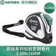 世達（SATA）工具家用橡塑型包膠鋼卷尺3.5m 5m 7.5m可選 凱鈦鋼卷尺3.5Mx16MM  91341A
