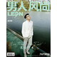 男人風(fēng)尚（2023年第05期） 東方紳士：趙又廷  時(shí)尚 明星 時(shí)尚