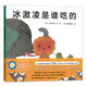 當當 正版童書 五味太郎經(jīng)典繪本系列 小金魚逃走了 看，脫光光了！ 冰激凌是誰吃的 藏貓貓 藏貓貓 小牛的春天 小雞逃走了 語言表達第一課 一人一半剛剛好 襪子藏哪了 四季繪本 冰激凌是誰吃的
