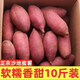 京營(yíng)新鮮蜜薯紅薯10斤沙地現挖農家西瓜紅板栗味地瓜糖心烤番薯山芋 現挖紅薯 9.5- 10斤