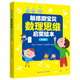敏感期寶貝數理思維啟蒙繪本（全2冊） 