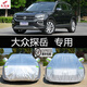20-23款探岳車衣車罩330豪華高能版/380四驅(qū)版防曬防凍防雪汽車套牛津加厚全罩 23款大眾探岳【牛津升級款加厚】