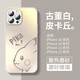 魔杰樂(lè ) 磨砂玻璃卡通適用iPhone16pro手機殼全包防指紋新款高級感蘋(píng)果14promax保護套情侶款 古董白-磨砂玻璃皮卡丘 iPhone 13 Pro