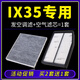 適配汽車北京現(xiàn)代ix35空氣濾芯空調(diào)原廠空濾原裝10-12-13-15-18款