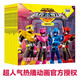 最強(qiáng)戰(zhàn)士迷你特工隊(duì)圖畫故事書注音版（第一輯1-9冊(cè)）人氣熱播動(dòng)畫官方授權(quán)閱讀訓(xùn)練書！ 驚奇和睿等著