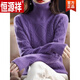 恒源祥（HYX）針織衫女士秋冬新款高領(lǐng)毛衣冬款加厚針織打底衫毛線衣 紫色 M 【建議100-115斤】
