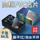 高級(jí)防水名片定制pvc塑料免費(fèi)設(shè)計(jì)高檔豪華版輕奢商務(wù)創(chuàng)意高檔制作定做磨砂透明印刷加二維碼 0.38mm厚亮光200張