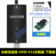 JLINK V11 V10 V12仿真器 ARM STM32替代JLINK下載器燒錄器編程器 V11高配版+轉接板