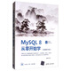 MySQL 8從零開始學（視頻教學版）/數(shù)據(jù)庫技術(shù)叢書