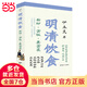 明清飲食：廚師 ?食販 ?美食家