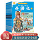 一讀就入迷的漫畫版四大名著之西游記（套裝6冊）原創(chuàng)趣味漫畫故事書小學(xué)生課外閱讀圖書