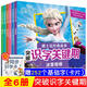 冰雪奇緣突破識(shí)字關(guān)鍵期 迪士尼漫畫(huà)故事書(shū)注音版讀物幼兒繪本兒童識(shí)字卡片連環(huán)畫(huà) 3-8歲