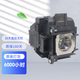 佐西卡（zorsika） 適用愛(ài)普生投影儀燈泡CB-530,536Wi,ELPLP87 原裝燈泡帶燈架 CB-U32