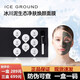 ICE GROUND【品牌旗艦】ICE GROUND 加拿大冰川泥生態(tài)凈膚煥顏面膜清潔面膜 拍第一和第二，加購立減隨意搭