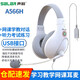 聲籟 A566  聽說考試錄音耳機(jī) 網(wǎng)課學(xué)英語有線電腦頭戴式耳機(jī) 手機(jī)iPad學(xué)生學(xué)習(xí)筆記本電腦耳麥帶話筒 A566H白-USB插頭 臺(tái)式筆記本通用