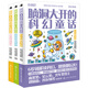 腦洞大開(kāi)的科幻童話(huà)（套裝3冊）世界大獎少年科幻小說(shuō)書(shū)系 