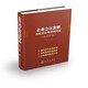 企業(yè)會(huì)計(jì)準(zhǔn)則及配套法規(guī)案例詳解