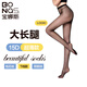 寶娜斯高個(gè)子加長(cháng)絲襪女大碼T襠夏季超薄款連褲襪胖mm加大長(cháng)腿腳尖透明 性感黑 15D加大，170cm內，130-200斤