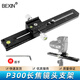 貝欣（BEXIN） 單反微單微距云臺雙向導軌滑軌節點(diǎn)平衡加長(cháng)快裝板夾座全景云臺三腳架長(cháng)焦鏡頭延長(cháng)板 P300長(cháng)焦鏡頭支架
