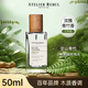 ATELIER REBUL DEPUIS 1895土耳其AR香水小眾木質(zhì)香調古龍淡香水50ml送朋友男女生生日禮物