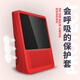 原焋 小度在家1S保護(hù)套智能音箱X8硅膠套NV6001保護(hù)殼外殼可愛全包音響 小度在家1S 紅色
